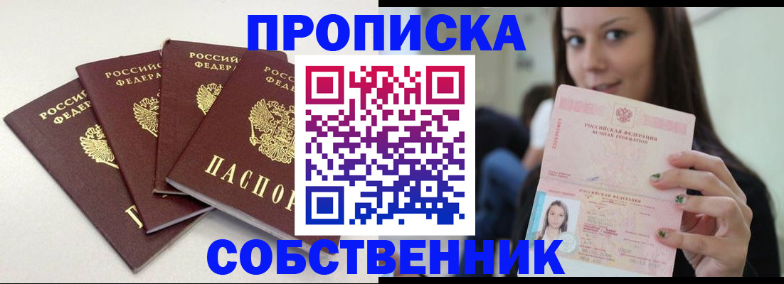 временная регистрация купить в Острове