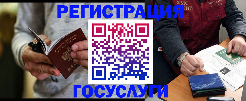миграционный учет в Острове